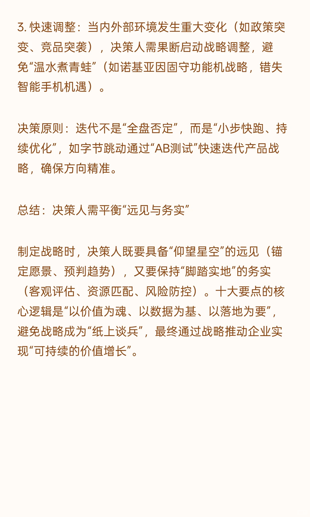 决策人关注十大要点，企业精准锁定战略方向
