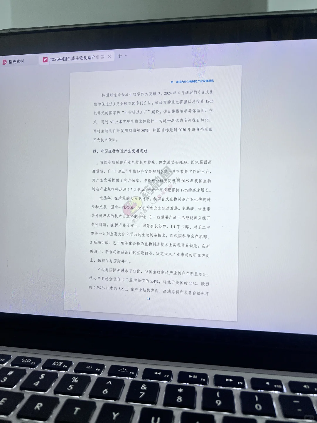 2025中国合成生物制造产业发展白皮书