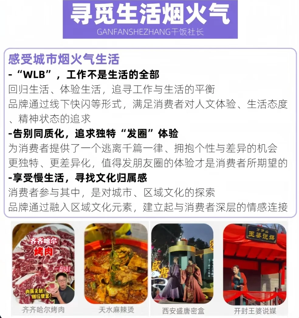 2024年的新消费趋势