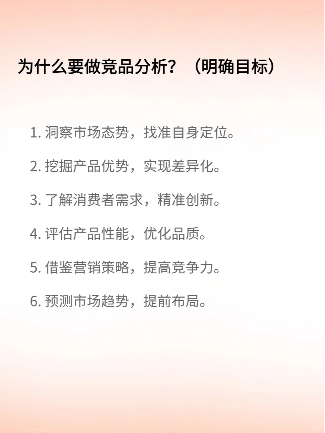 能力提升|产品经理竞品分析怎么做？学起来