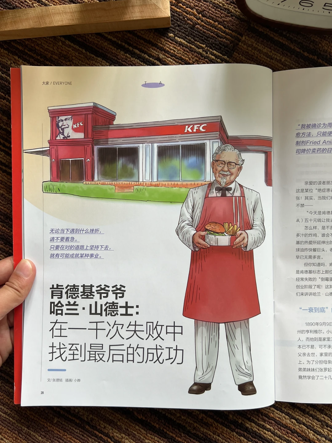 今年读过最有用的一套杂志