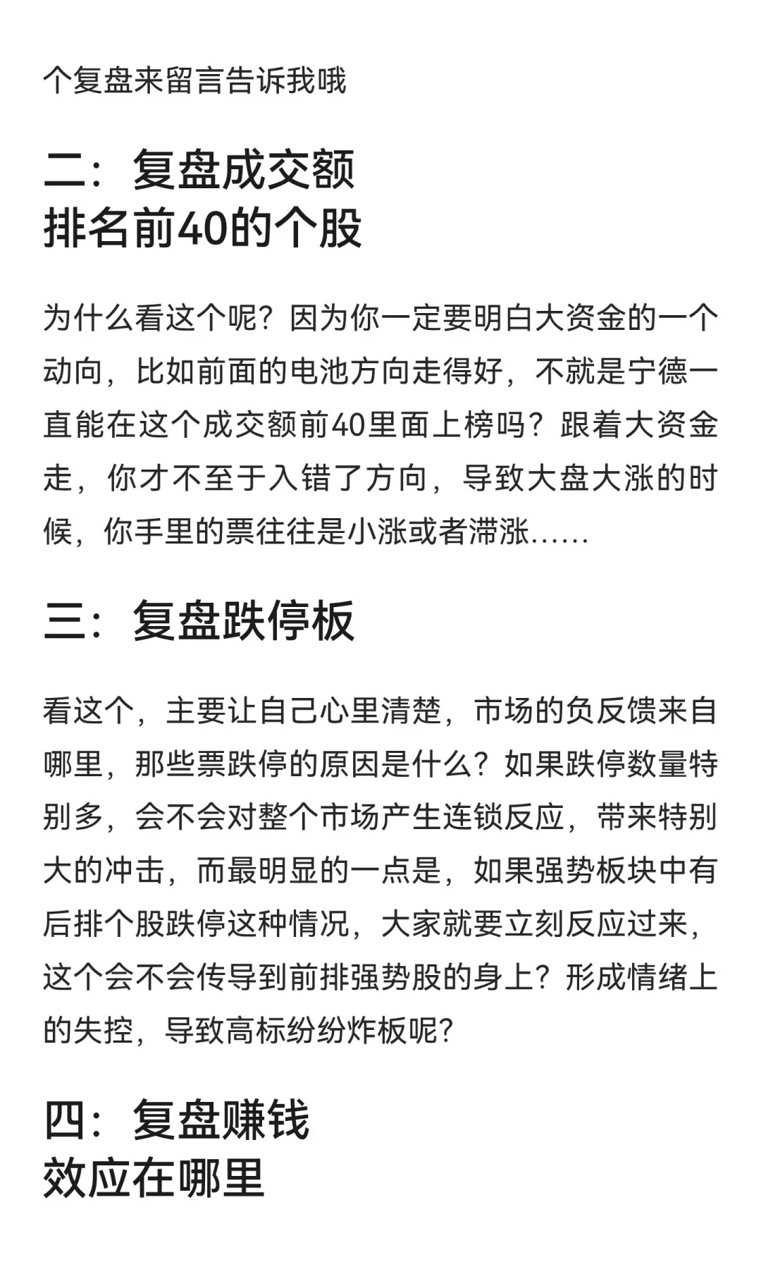 聊聊我是如何复盘的