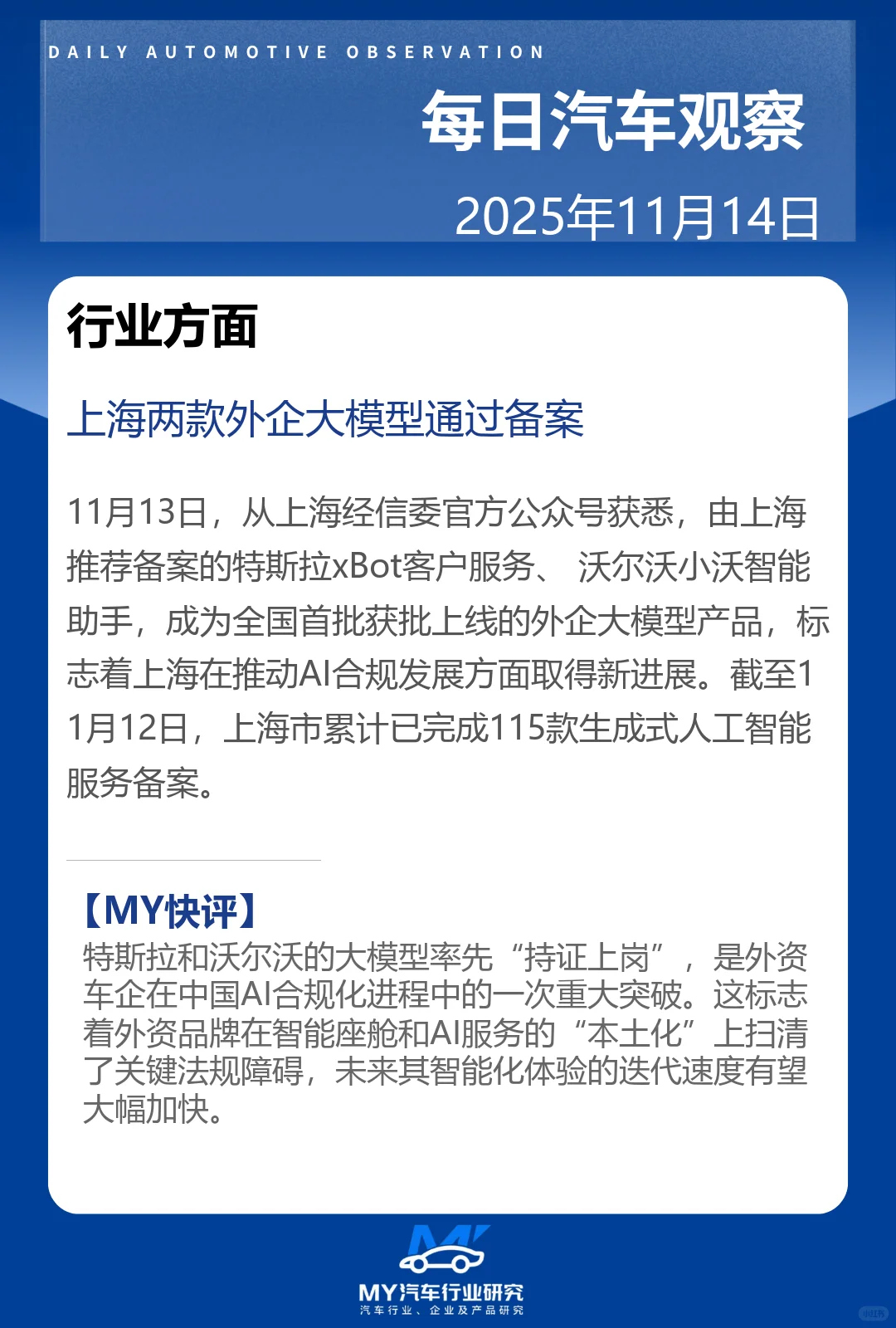 每日汽车观察 2025年11月14日