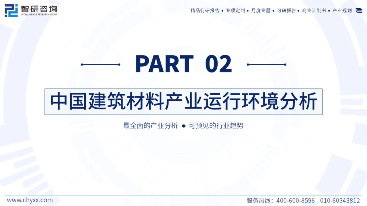 2024年中国建筑材料产业现状及发展趋势