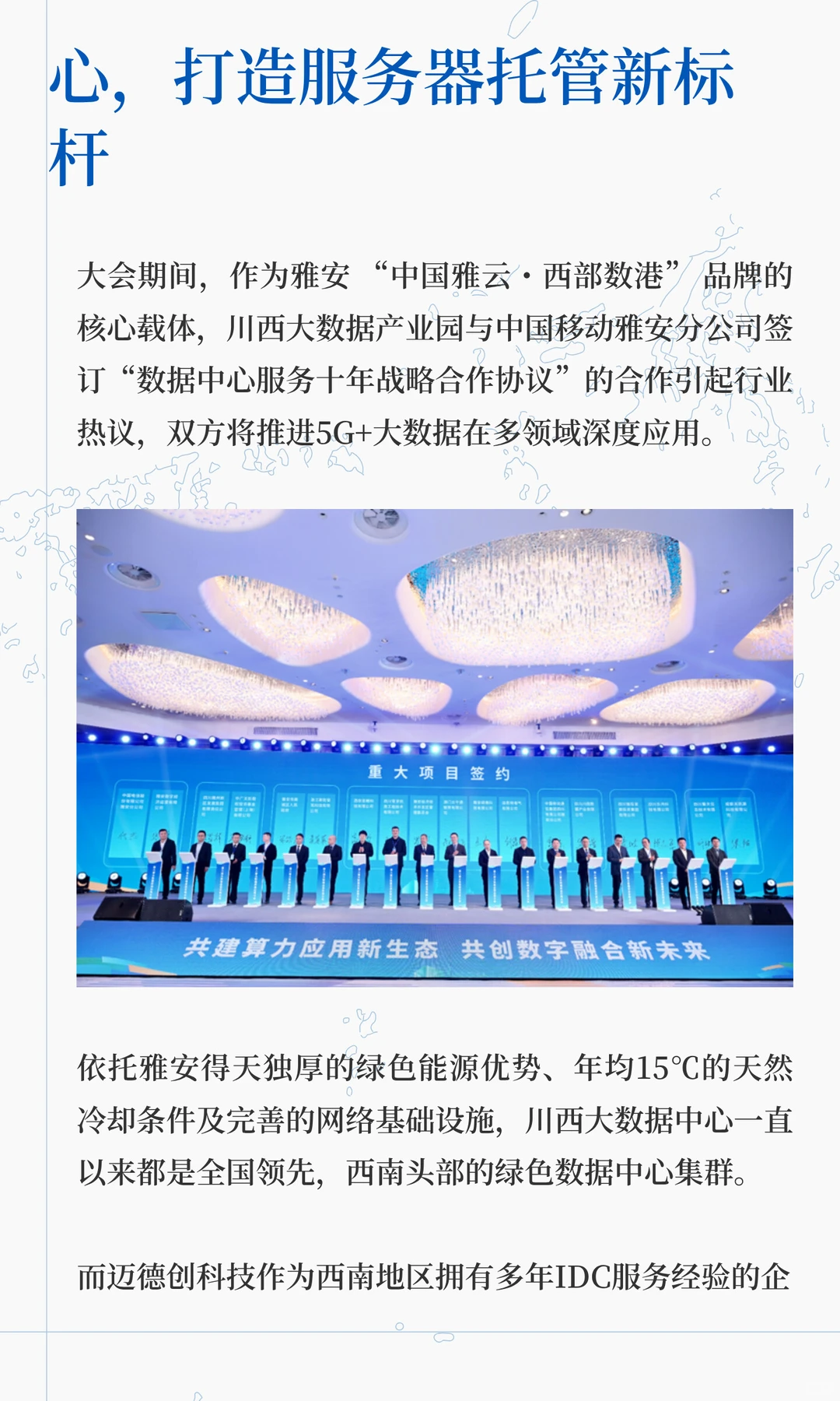 见证太空算力！迈德创科技亮相全球数字大会