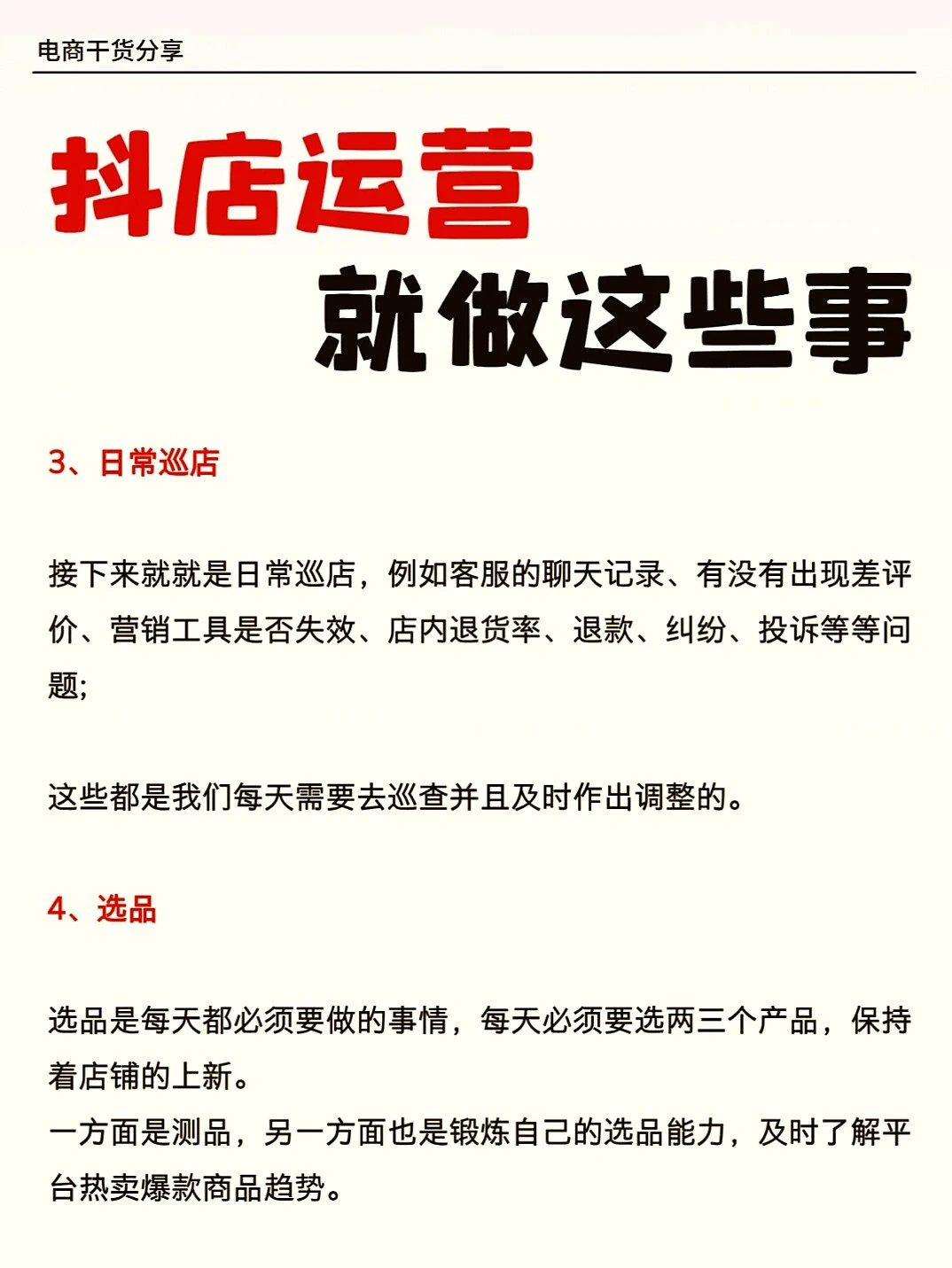 抖店运营秘籍大公开,小白也能轻松上手!