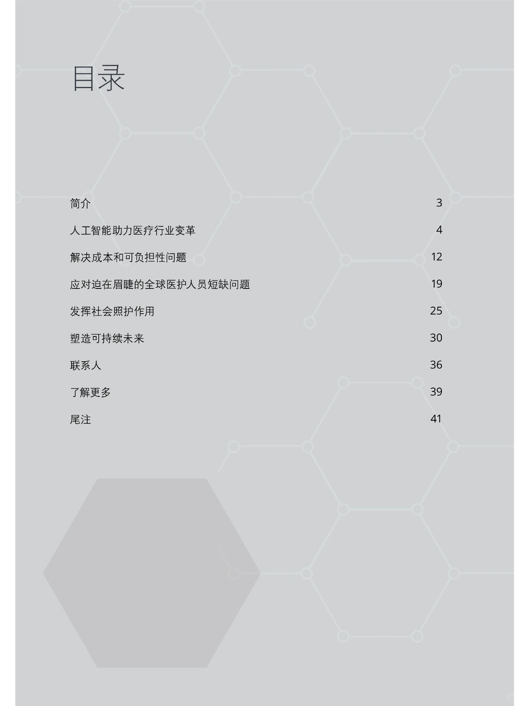 2024年全球医疗行业展望