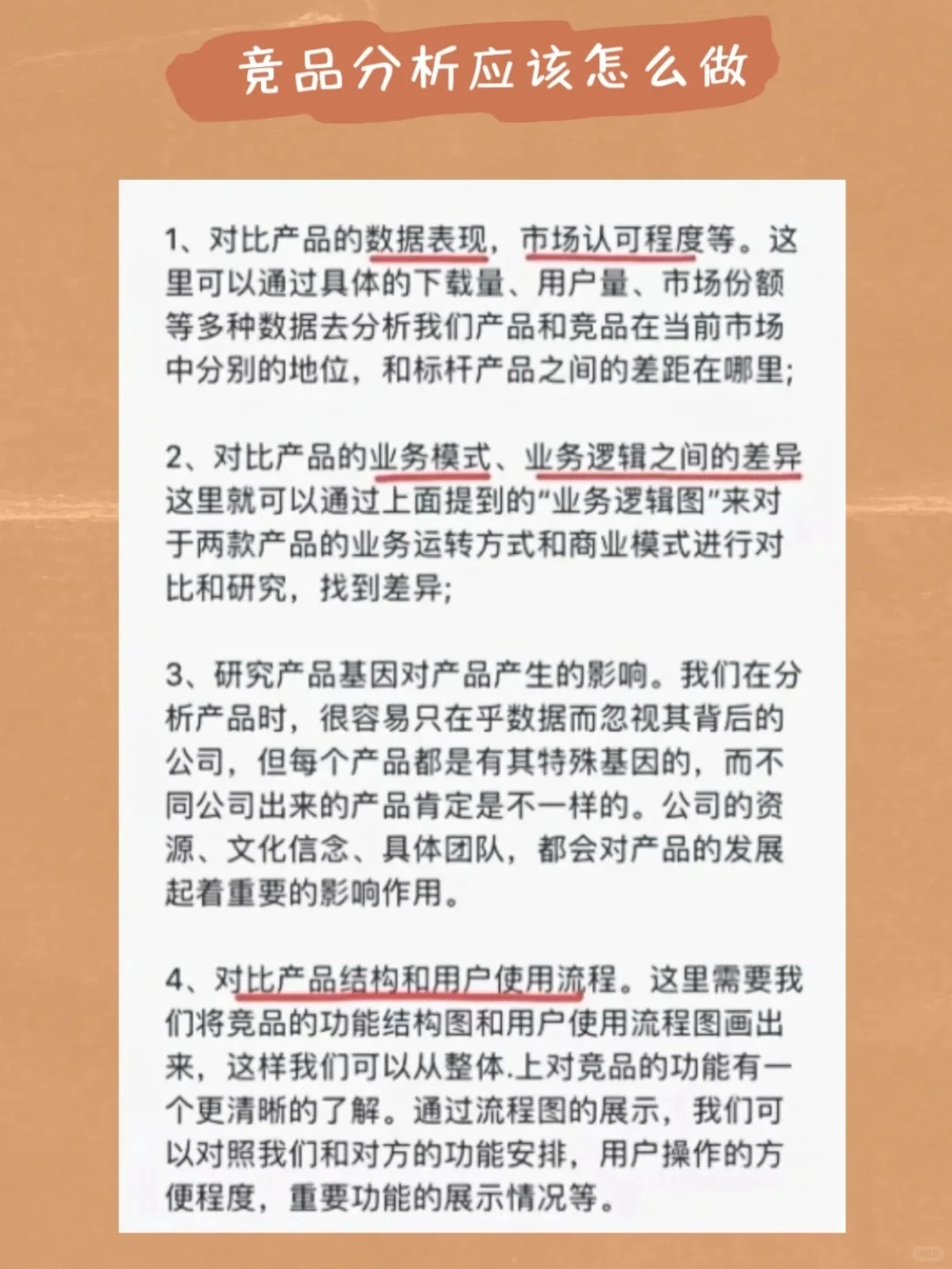 快消行业必备技能?干货分享