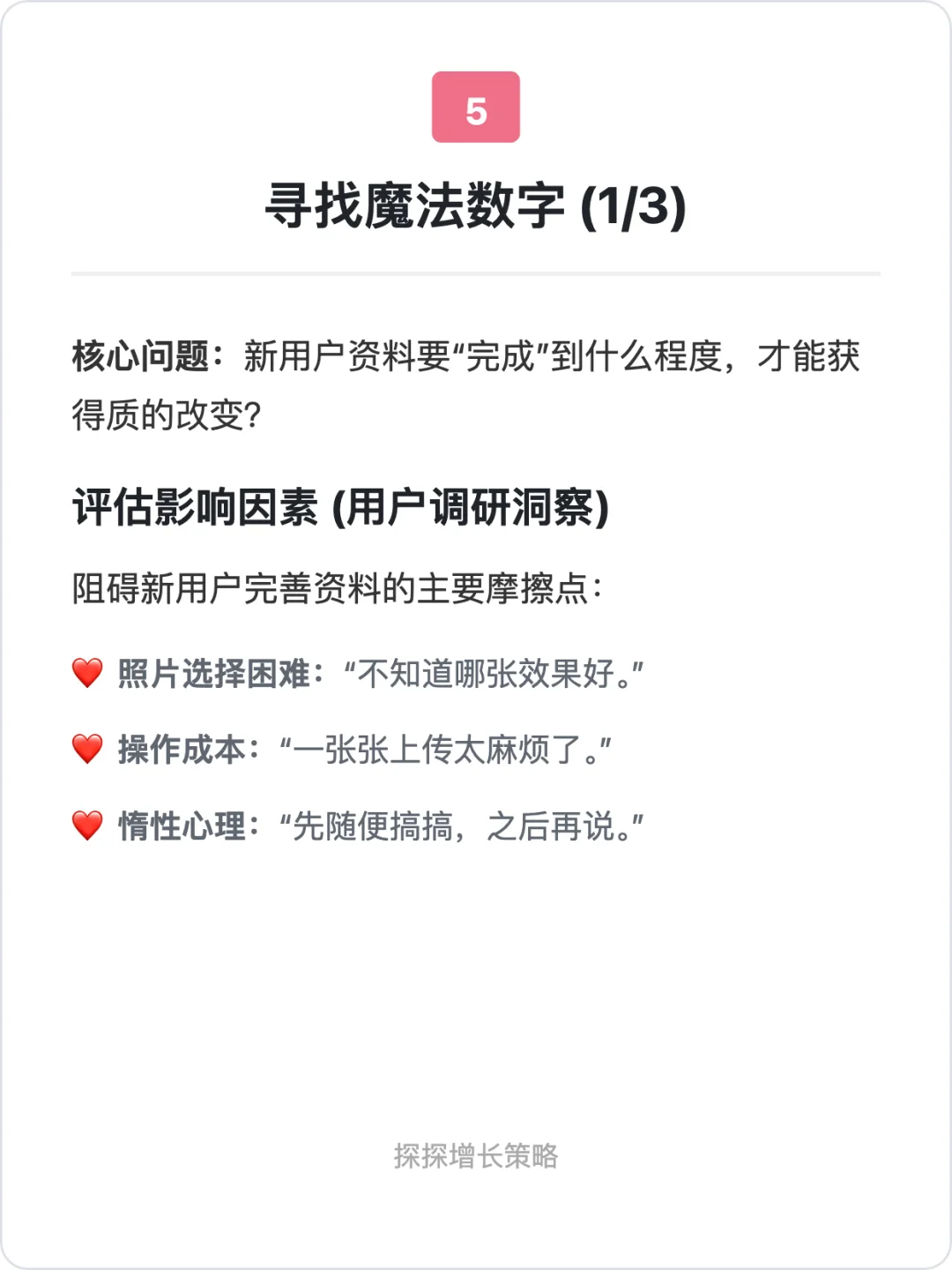探探:社交应用的增长策略拆解