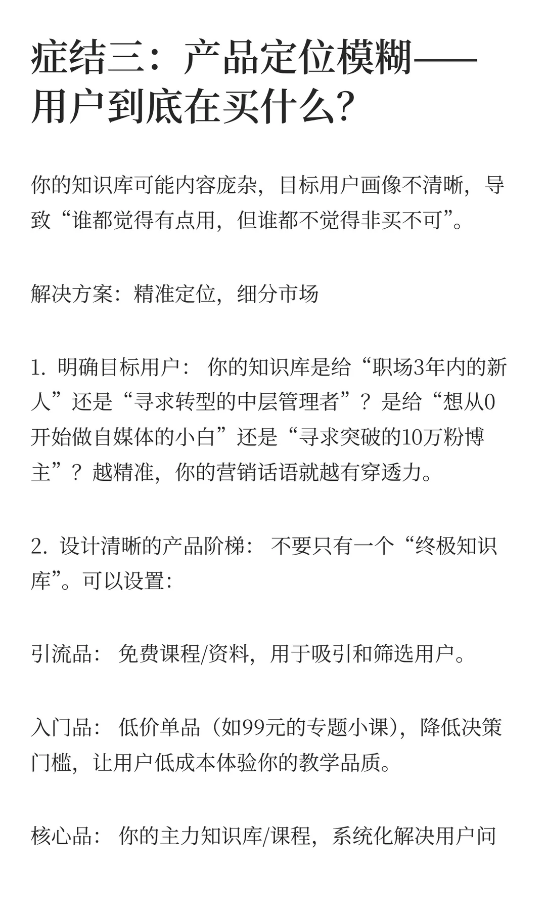 知识变现丨破解“叫好不叫座”的困局