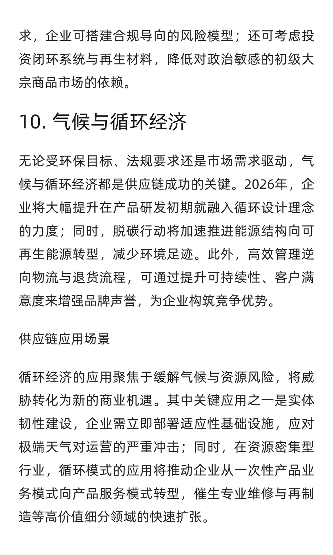 ASCM颁布最新《2026年供应链十大趋势》报告