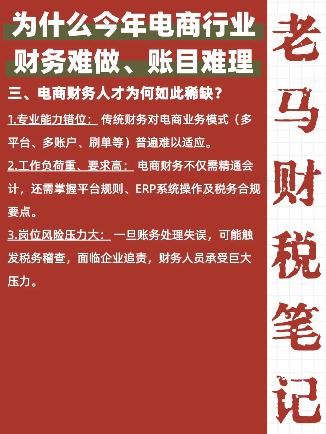 为什么今年电商行业财务难做、账目难理