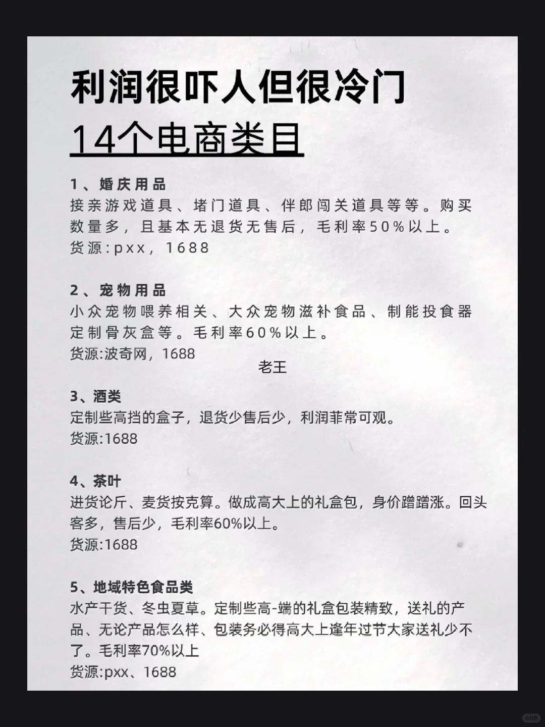 ?利润惊人却冷门的14个电商类目,知道吗