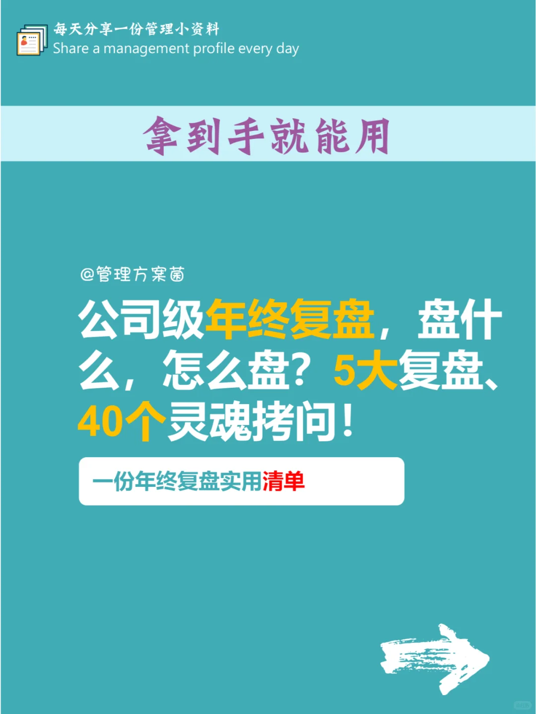 公司级年终复盘，盘什么，怎么盘？