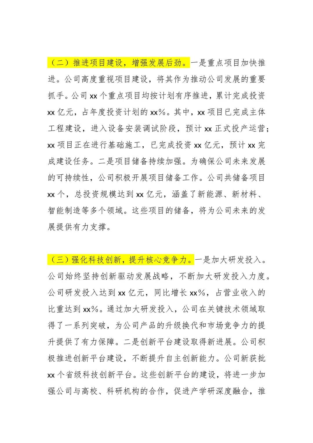 工作总结这么写,领导才爱看!