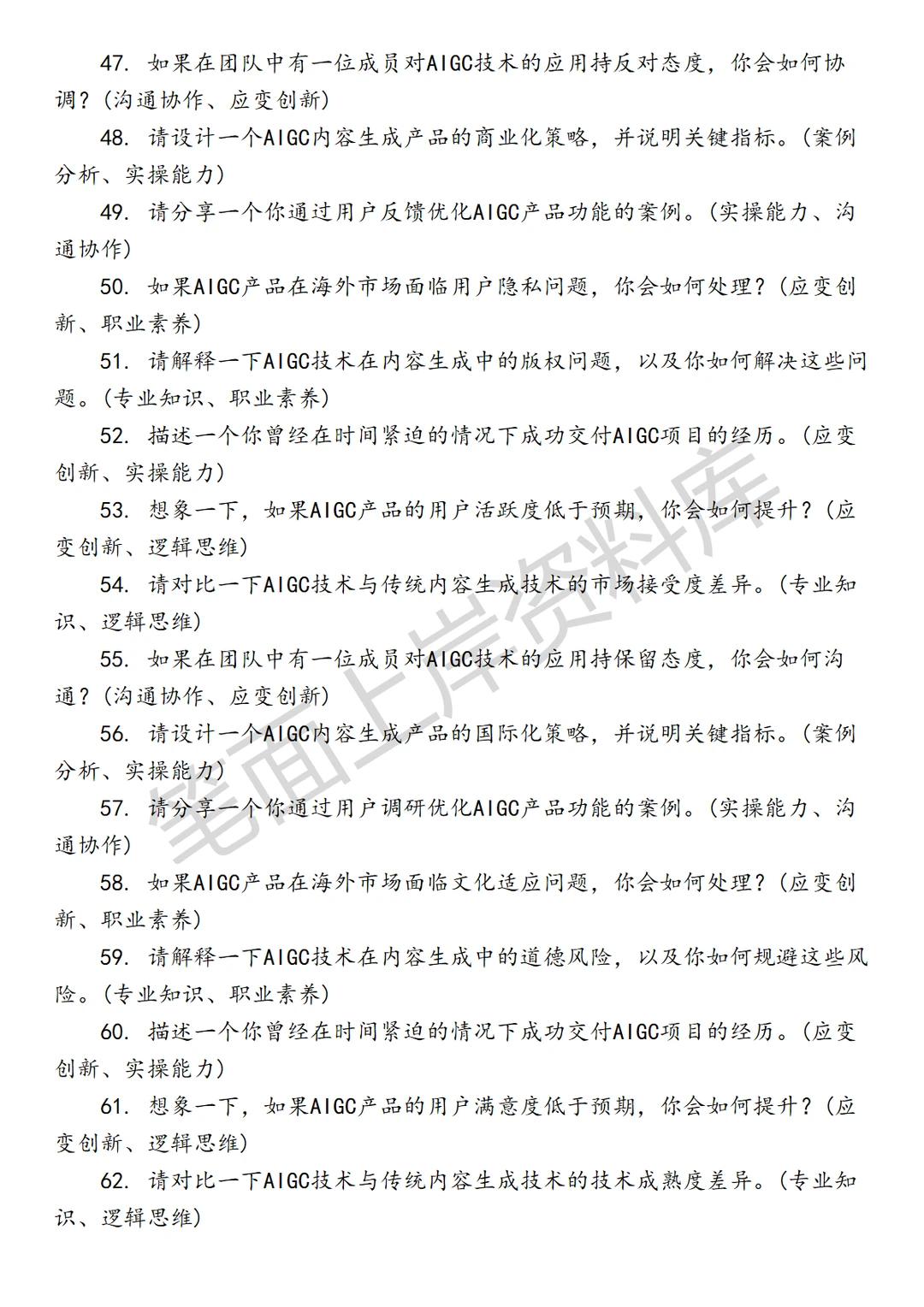 阿里国际AIGC创新产品经理