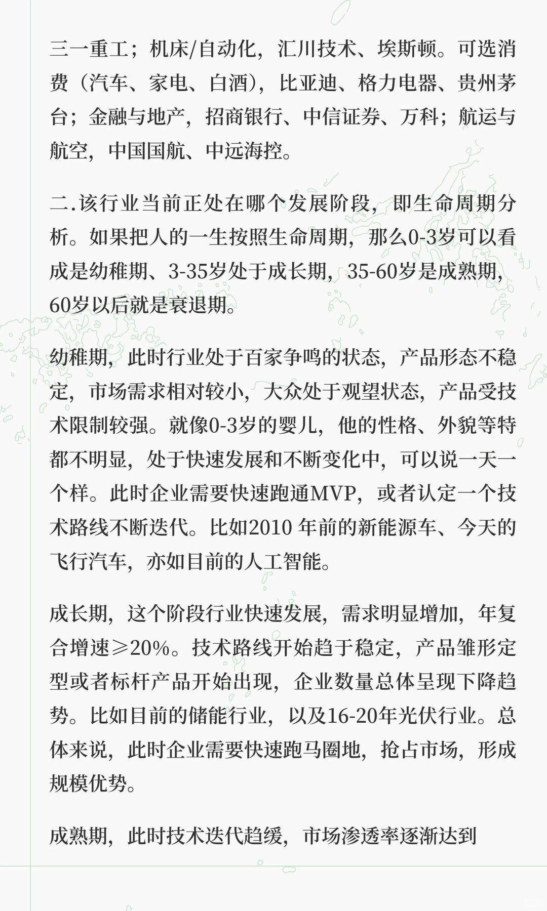 行业基本背景分析