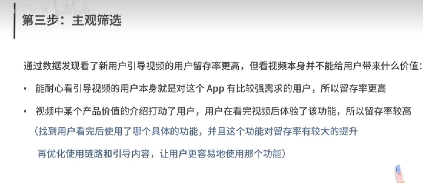 业务数据分析思维体系-用户增长
