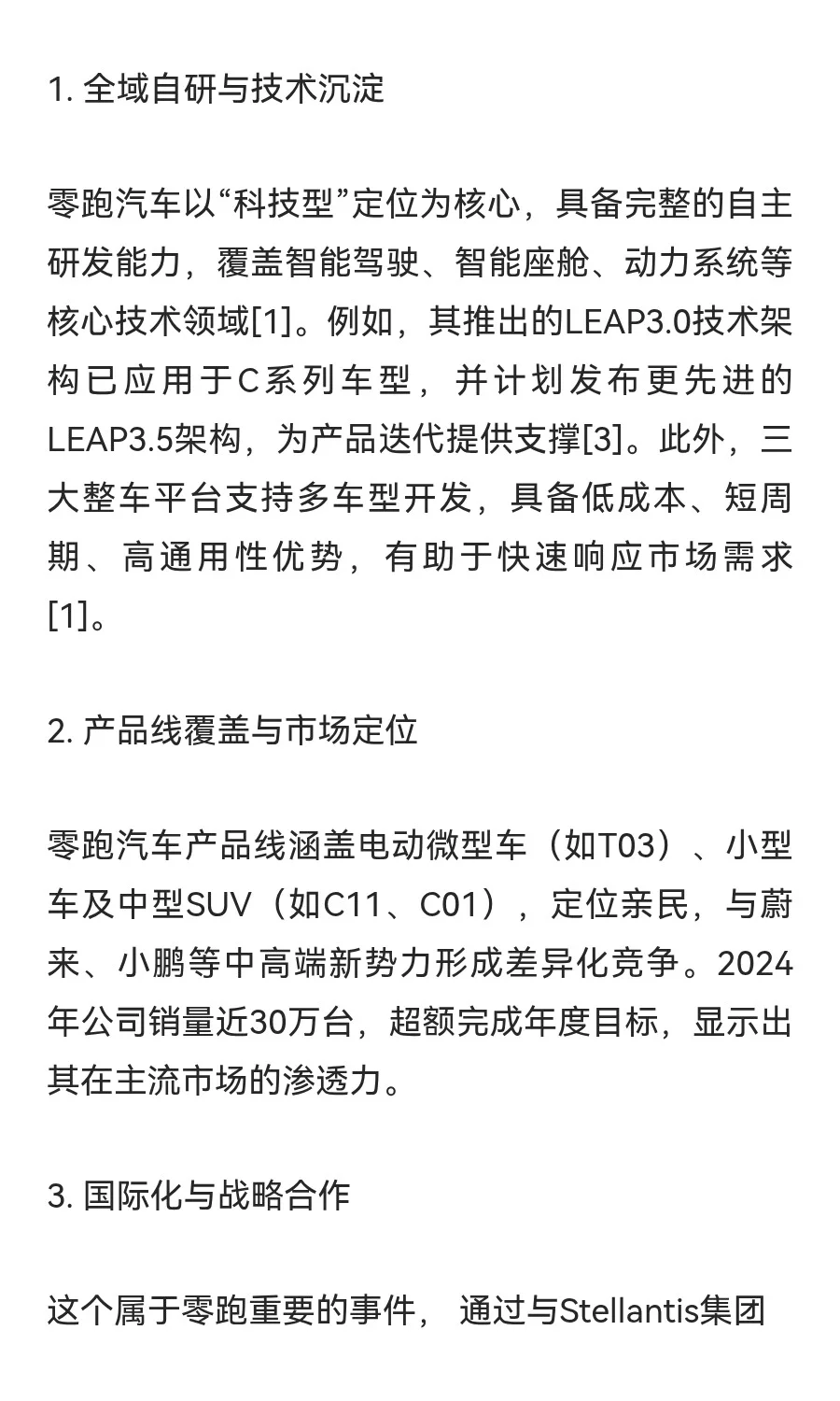 零跑汽车的前景和未来