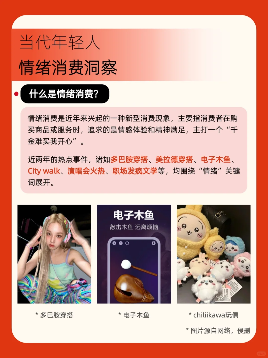 「情绪消费」洞察，年轻人双十一在买什么❓