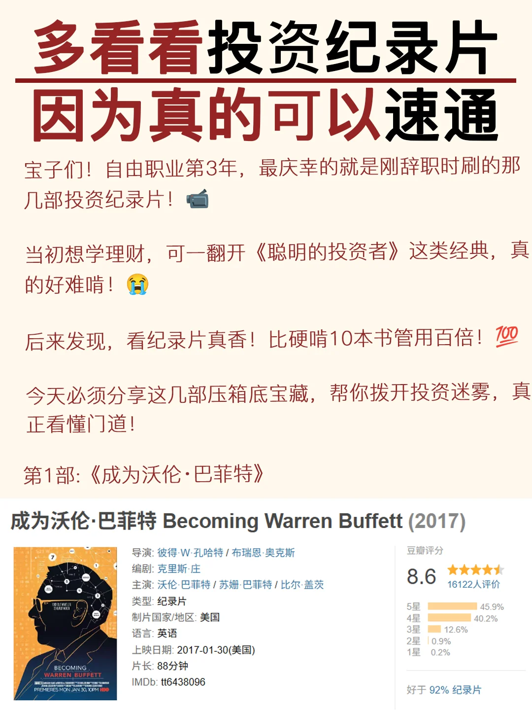 有空多看看投资纪录片,原来真的可以……