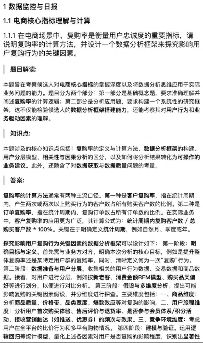 电商数据分析师 面试题库,电子版PDF