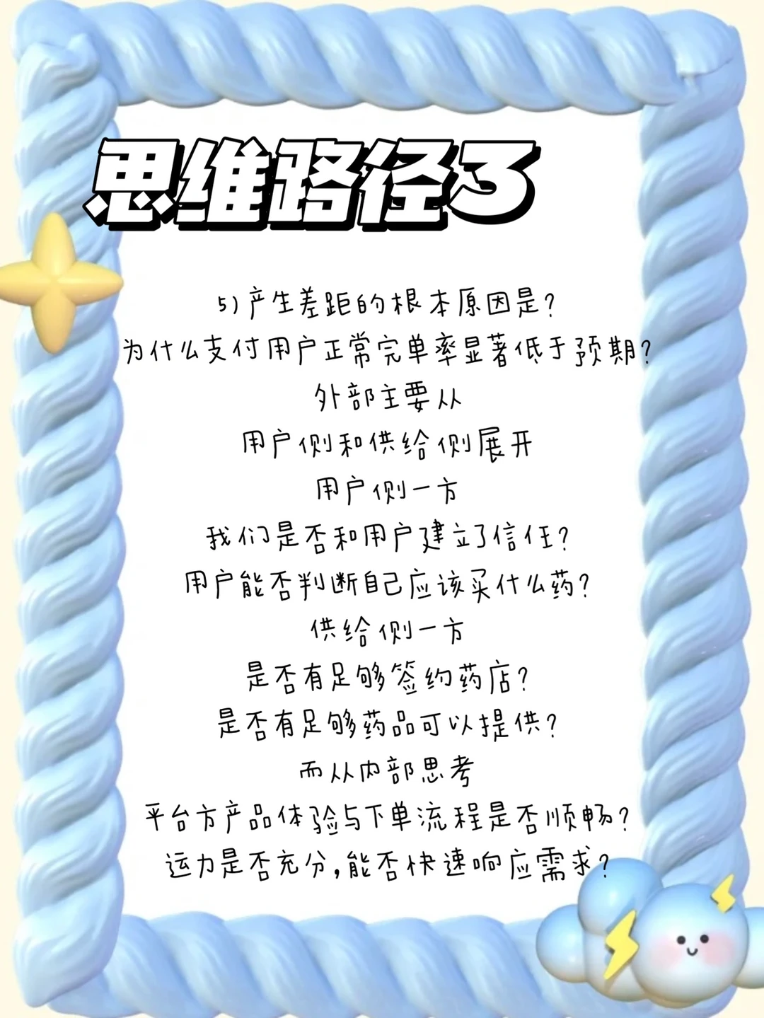 换个思路!原来商业案例分析也不难