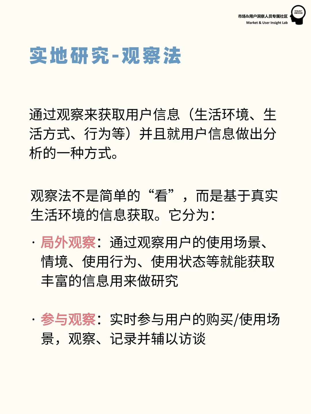 用户研究入门必看 | 什么是定性研究?