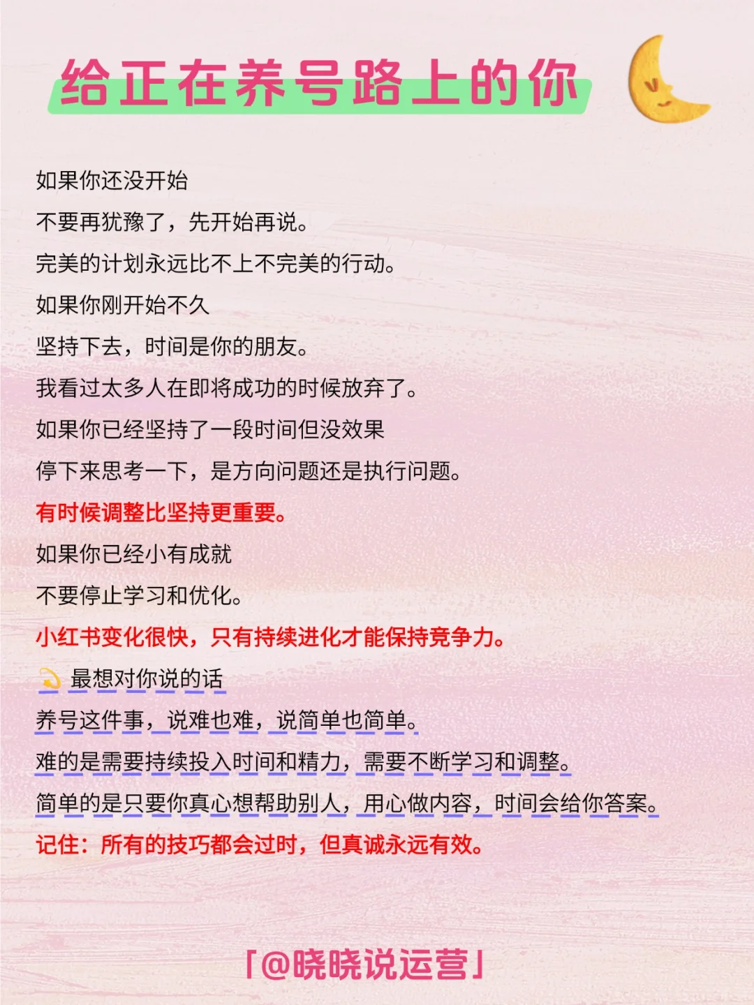 每日拆解一个运营知识——养号
