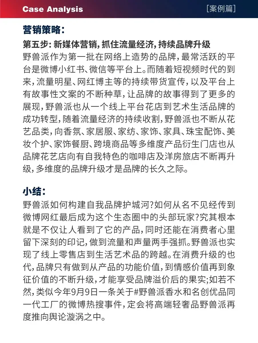 【案例】⭕ 野兽派品牌营销分析!