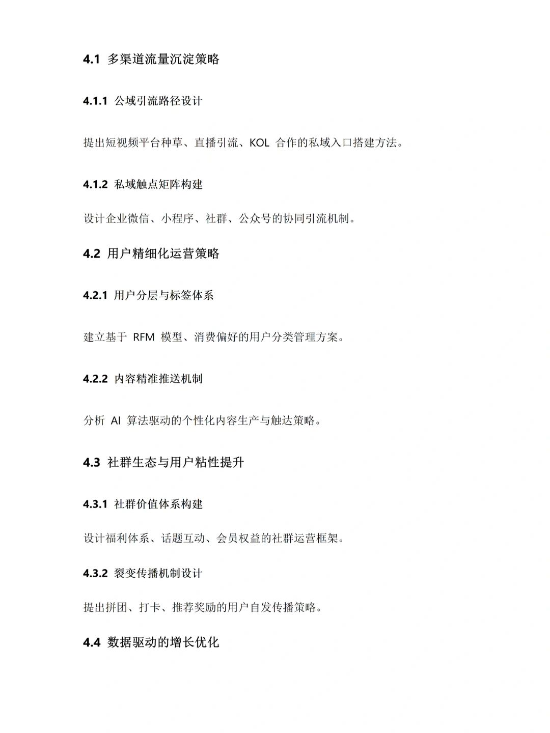 市场营销专业论文提纲模板分享?可直接套