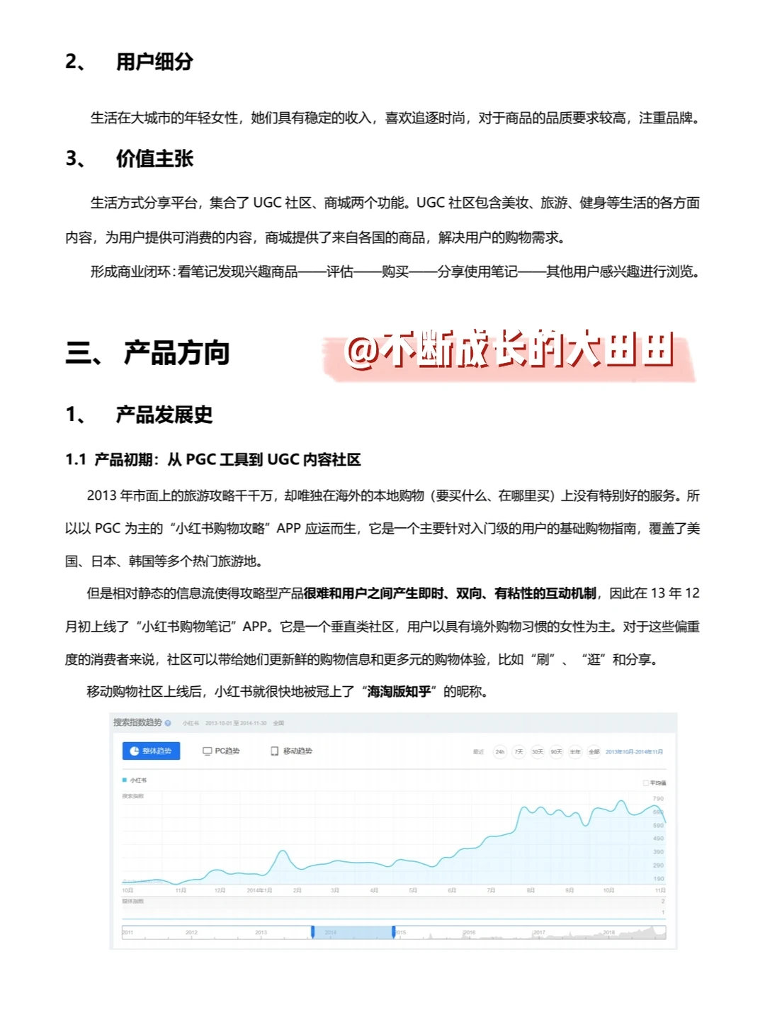 ?求职敲门砖丨小红书产品分析报告（上）