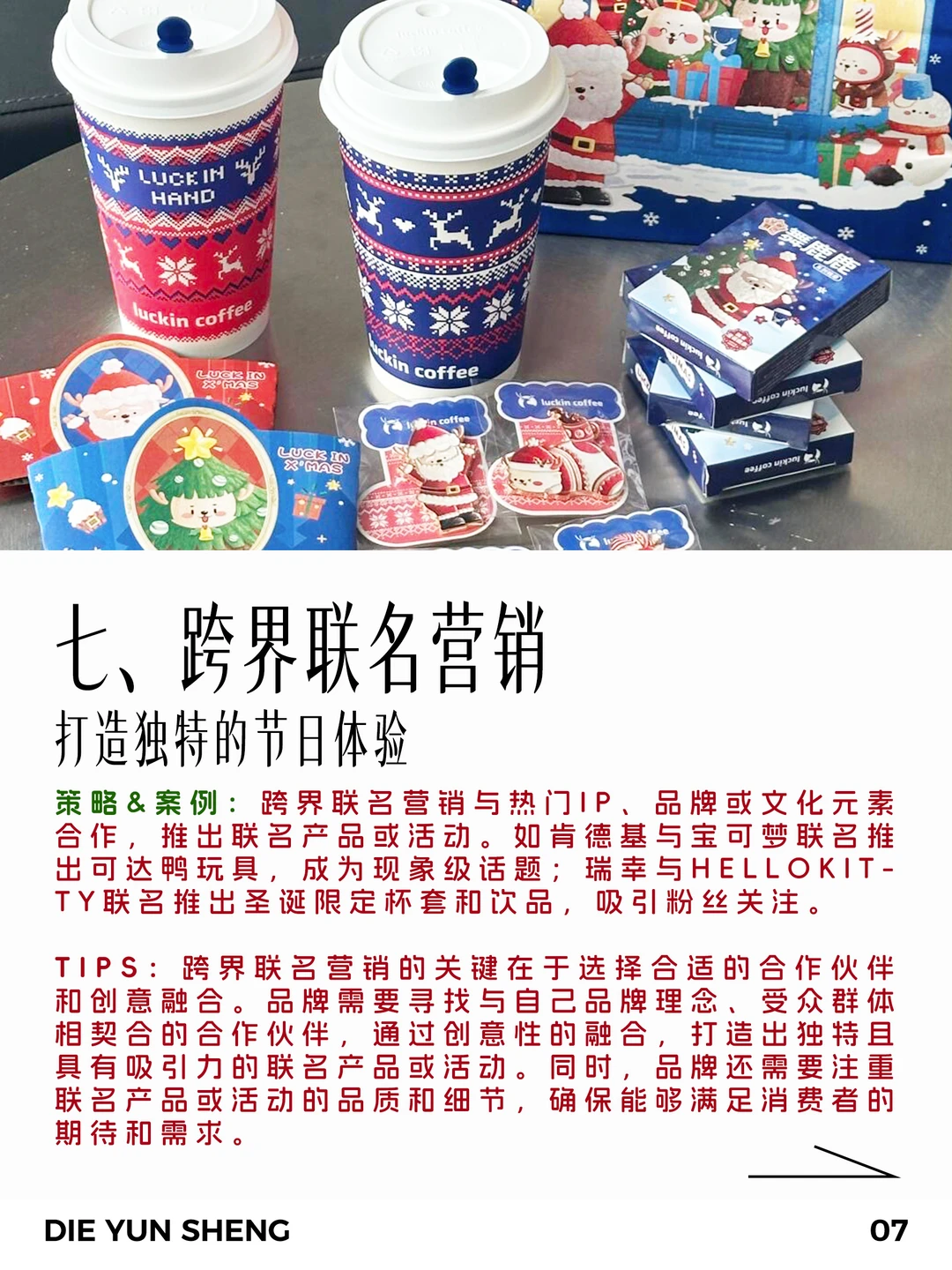 2025圣诞季?品牌营销怎么玩？