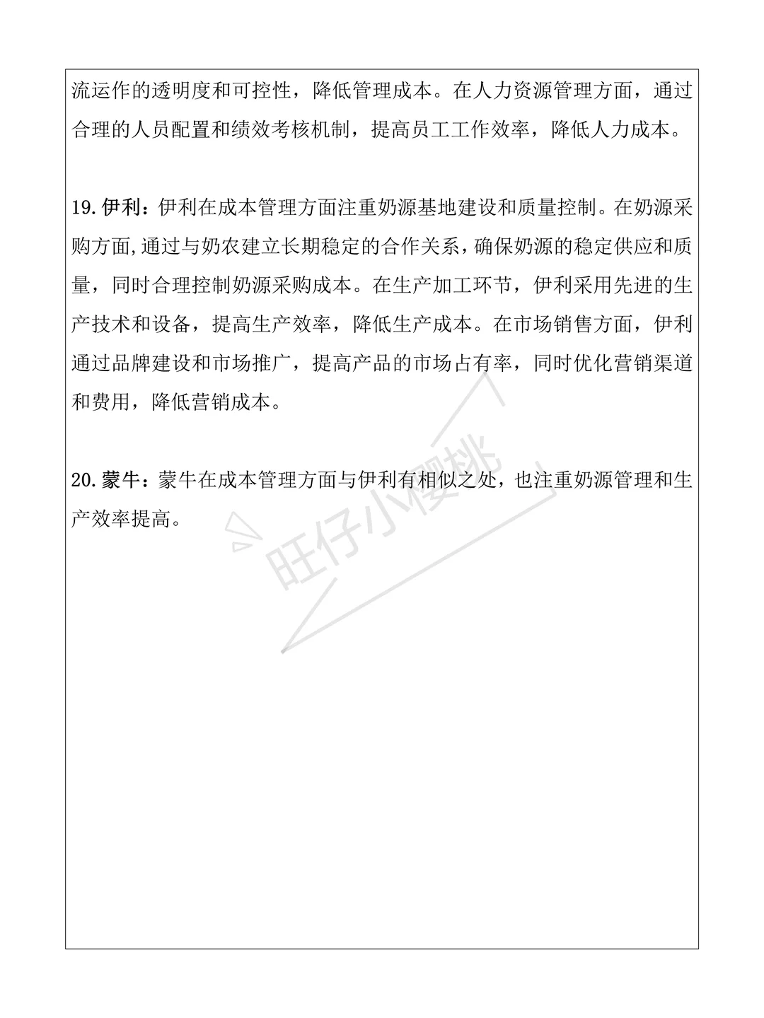 20个适合写财会论文成本管理方向的案例公司