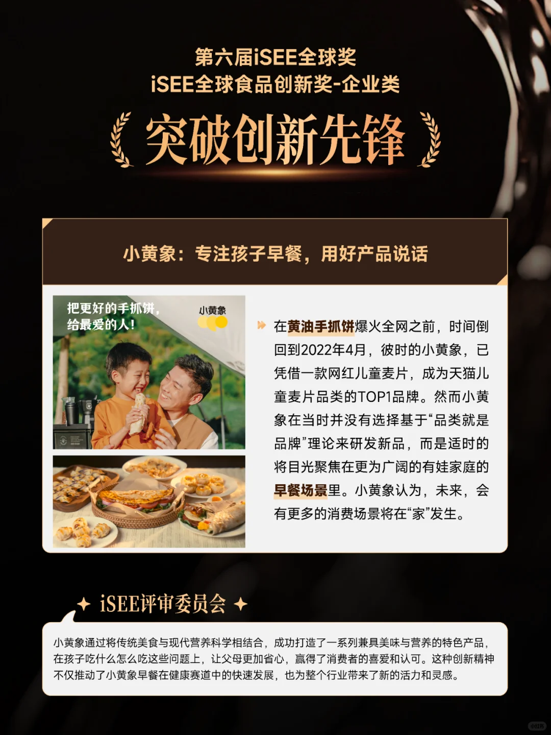 iSEE创新奖-企业类 往届获奖案例集锦(一)