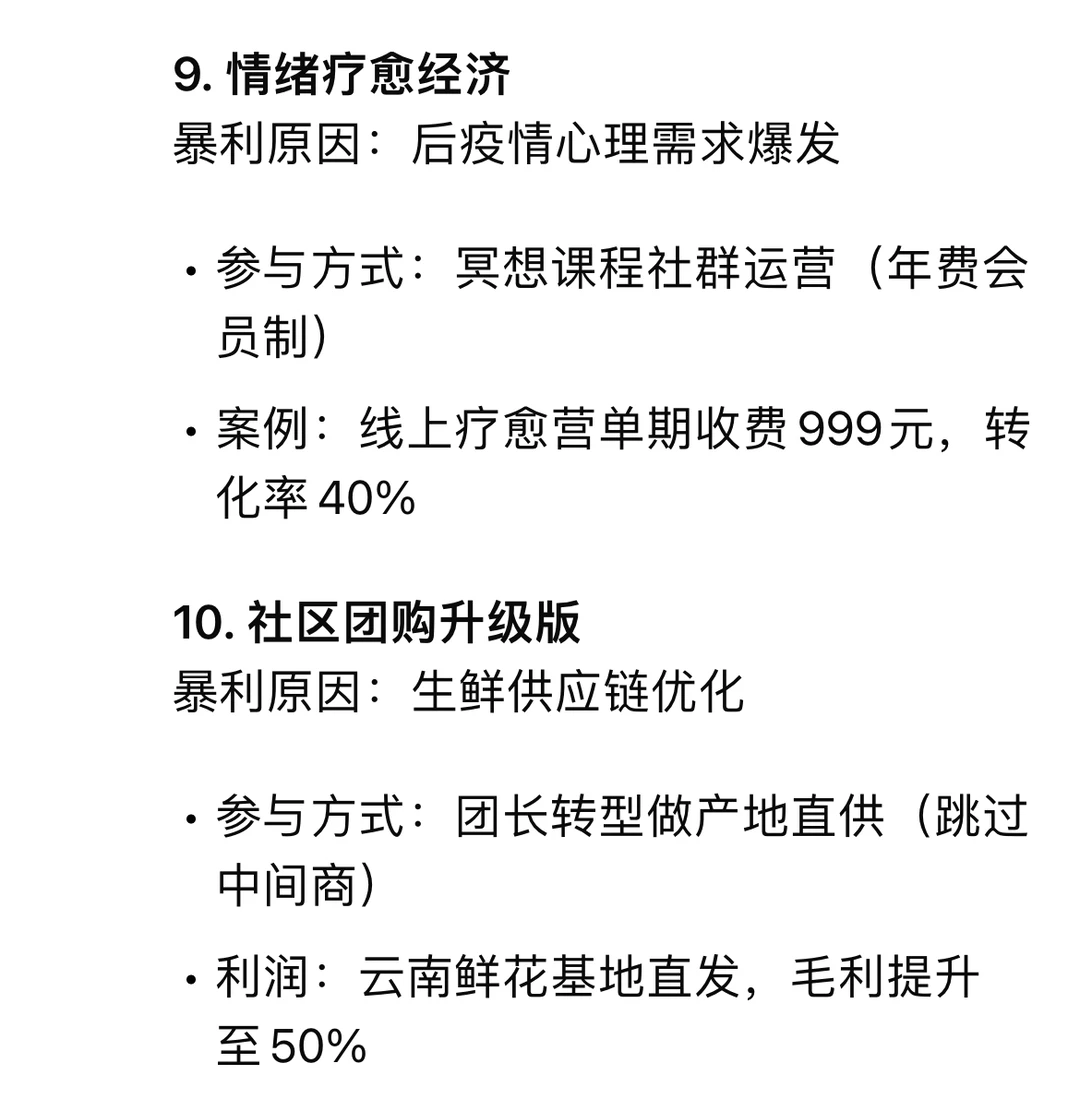 Deepseek预测最赚钱的行业
