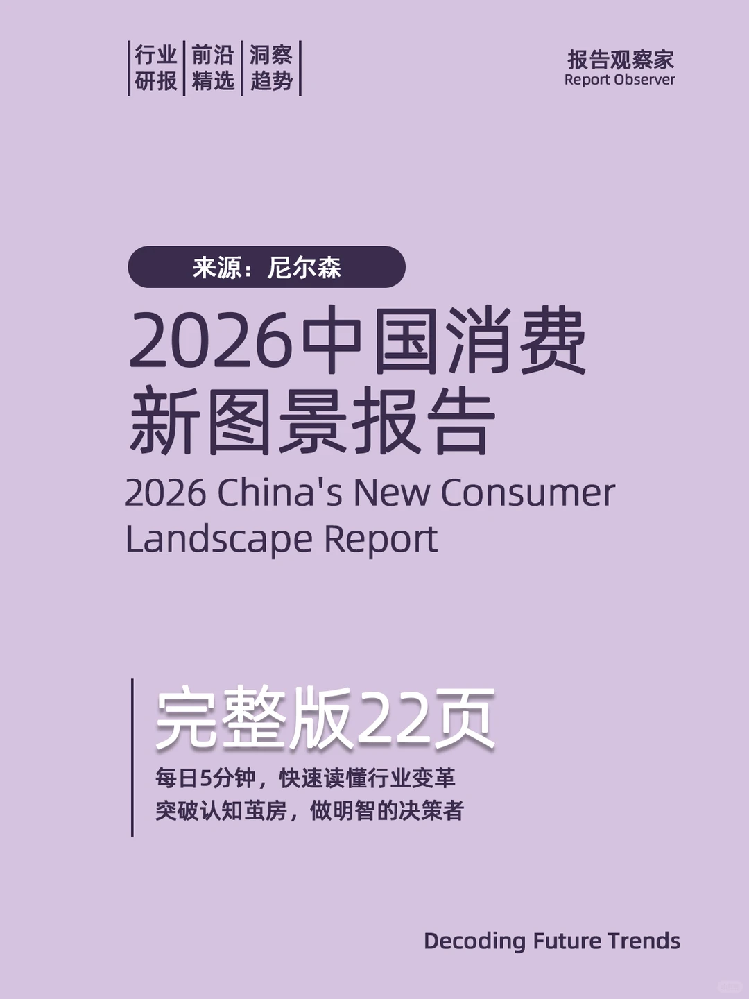 ?2026消费风向剧透！