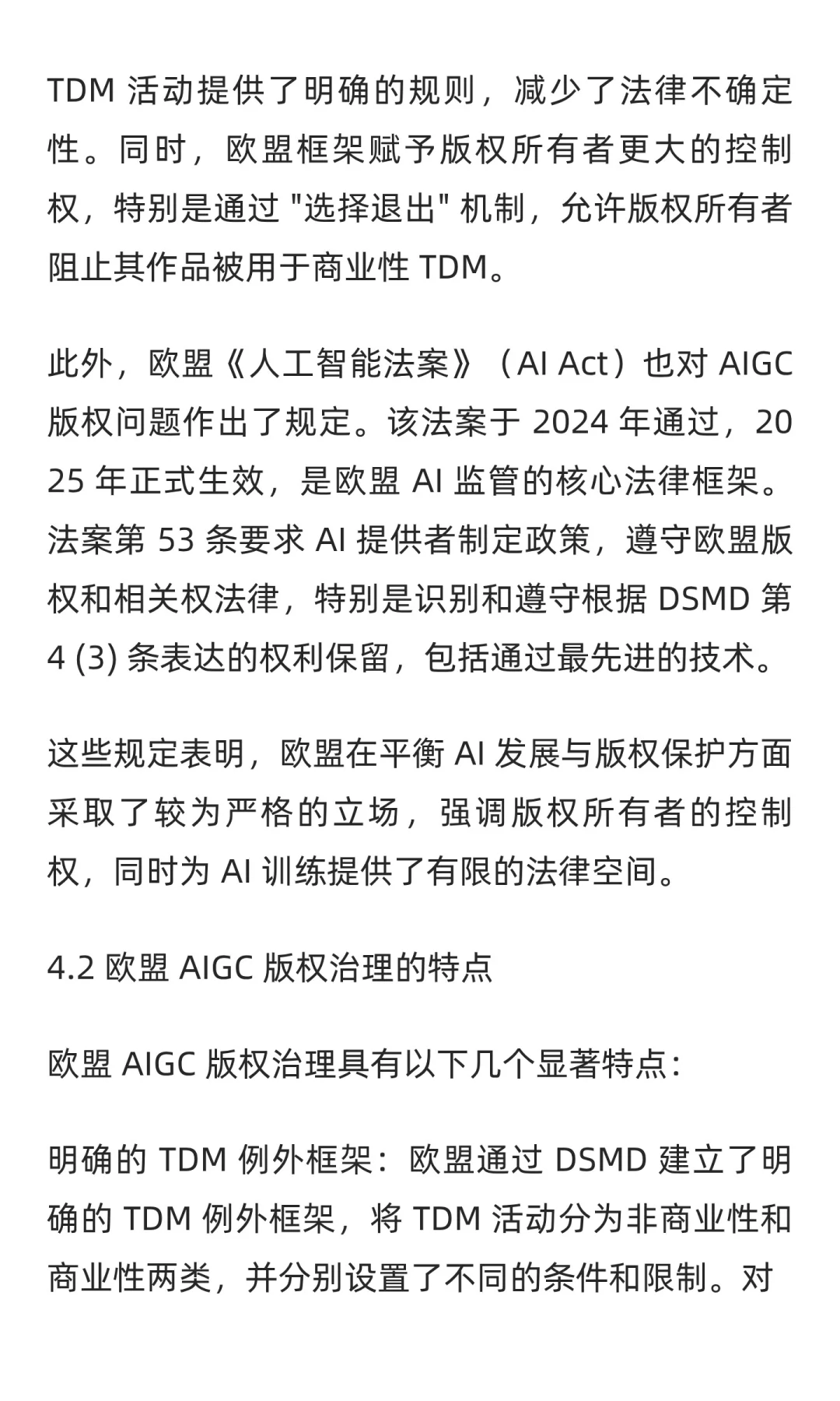 AIGC 版权全球视野:中美欧法律框架与实践