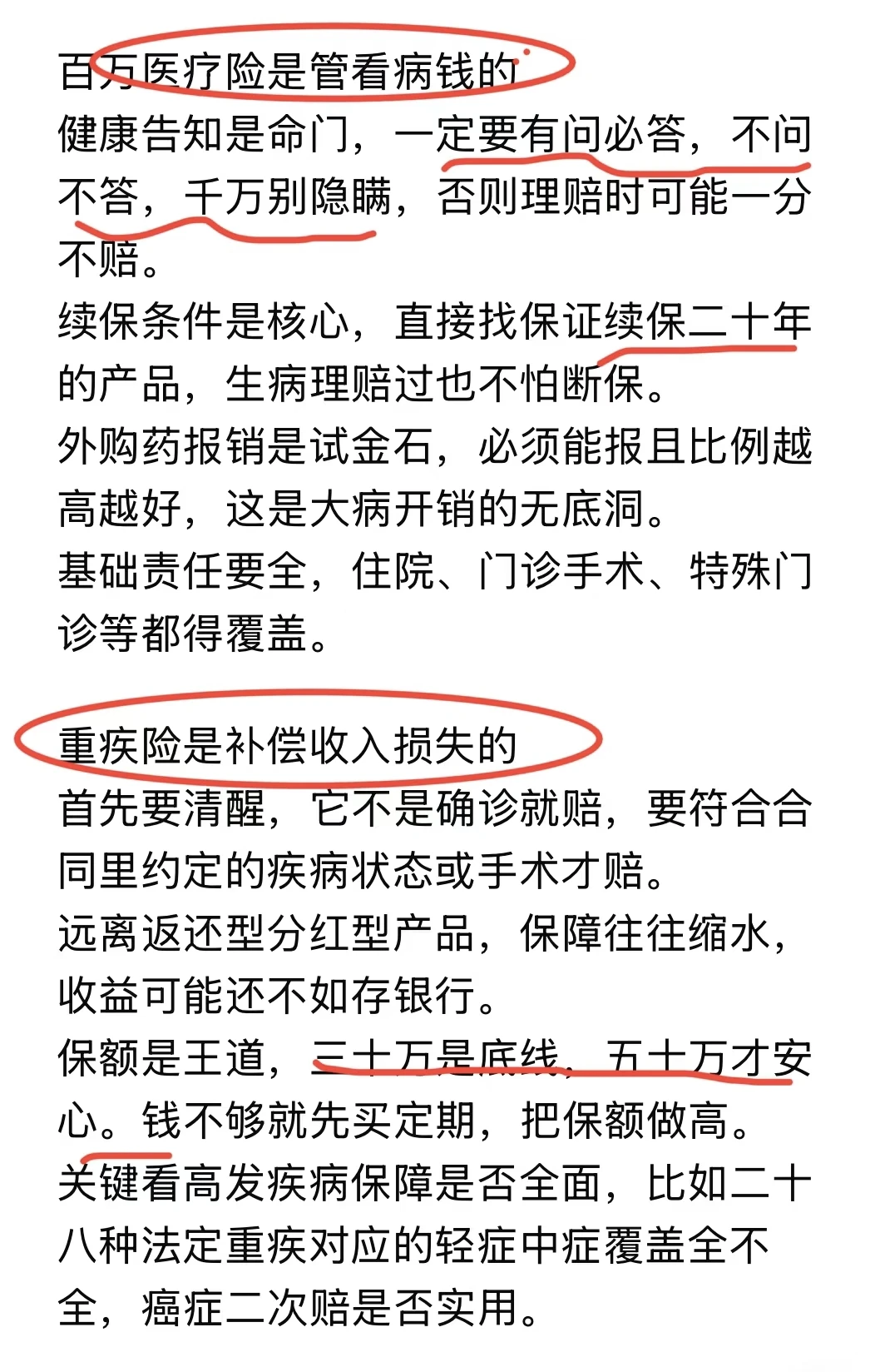 娃爸娃妈必看！家庭保险避坑攻略✨