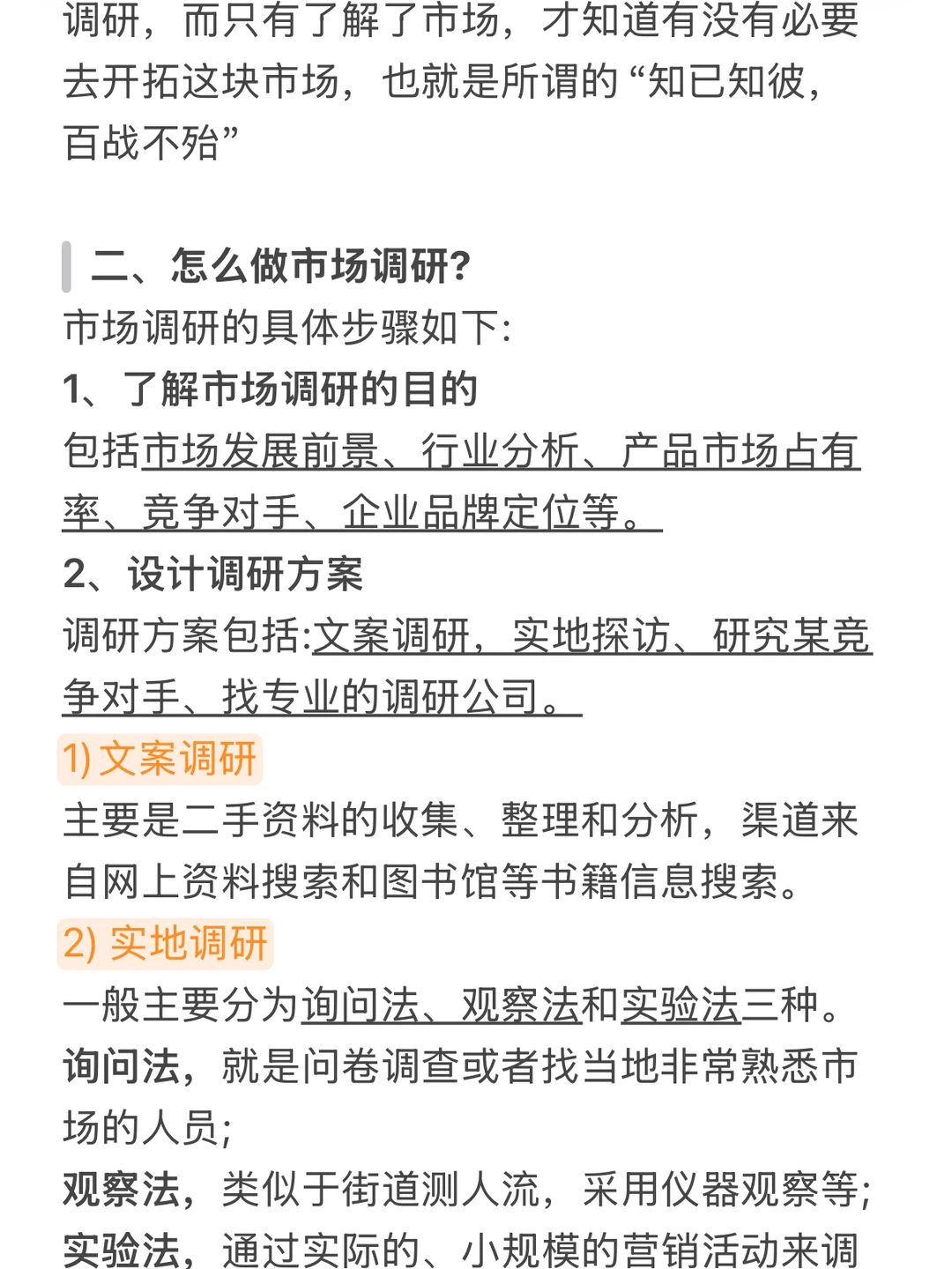 干货分享｜市场调研分析能力是怎么炼成的？