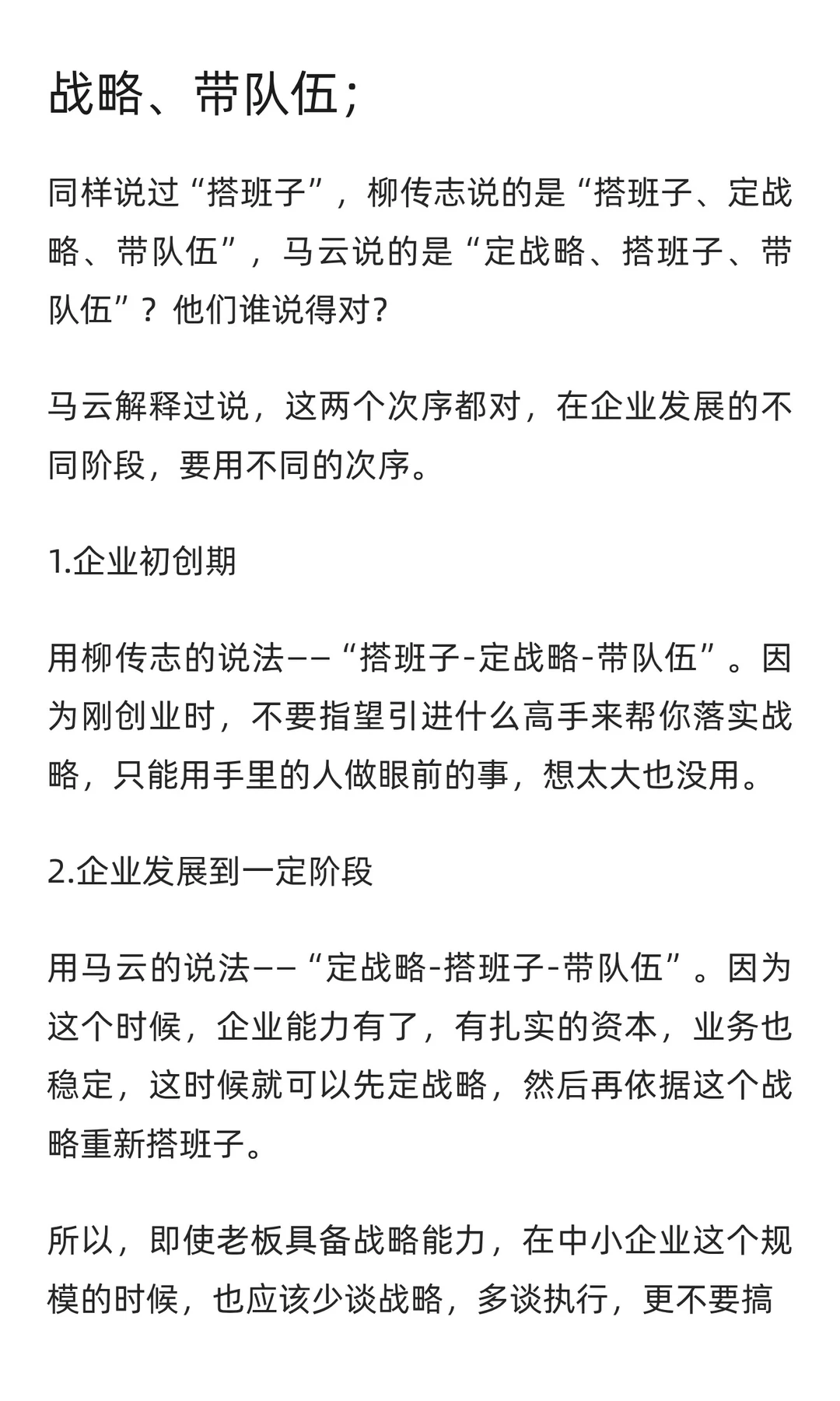 中小企业，别搞“战略共创会”