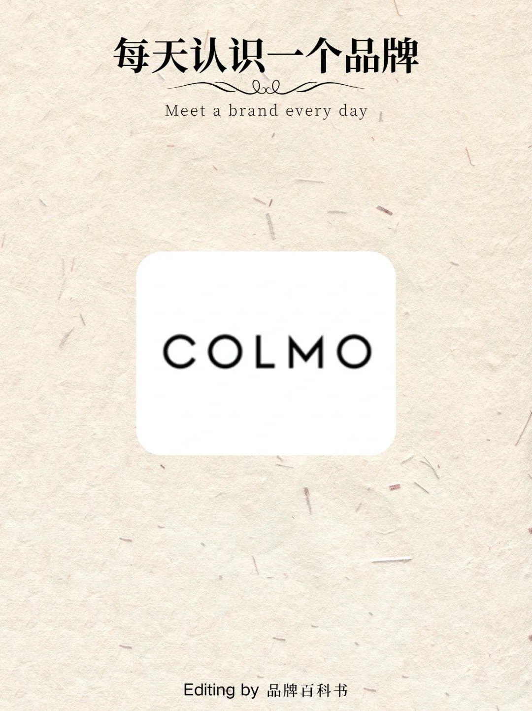 每日认识一个品牌--COLMO