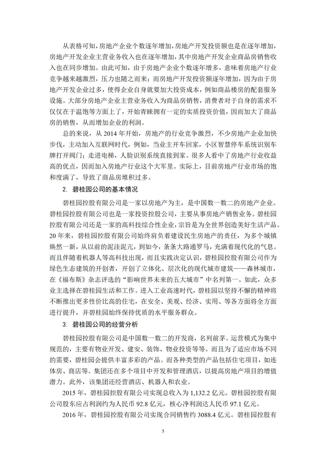 企业盈利能力分析—原来真的很简单??