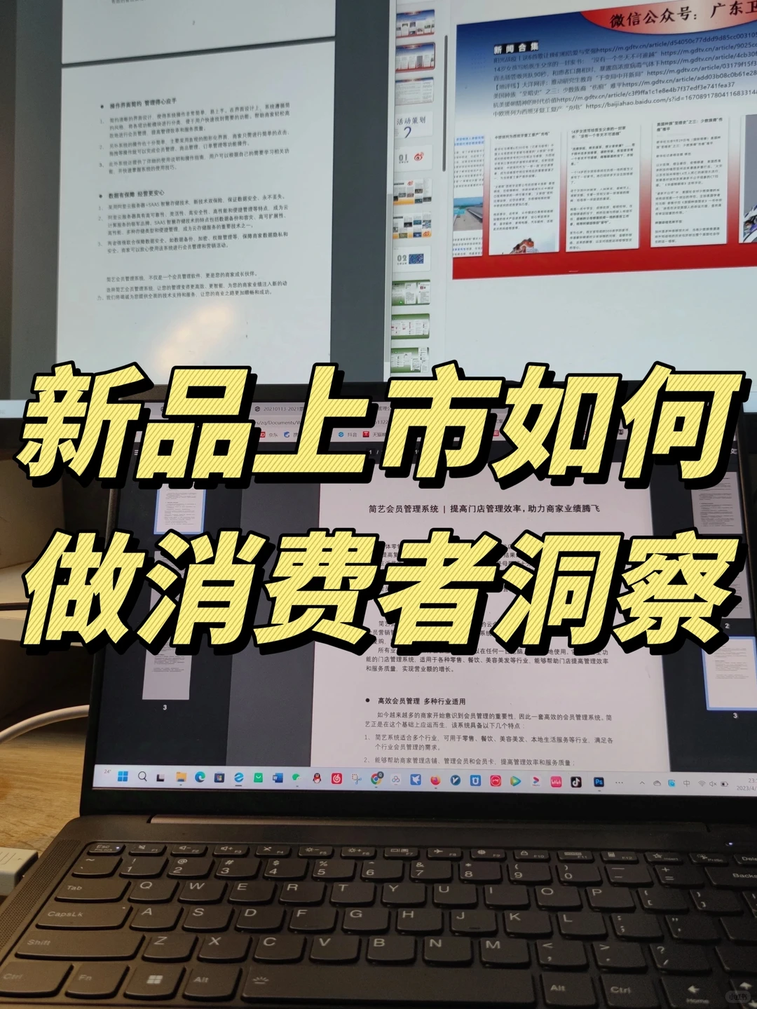 品牌策划面试问题第四十六期——消费者洞察