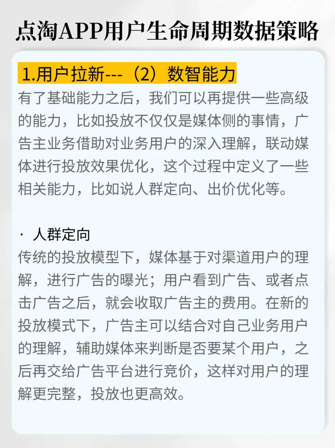 C端产品经理做用户增长的数据策略