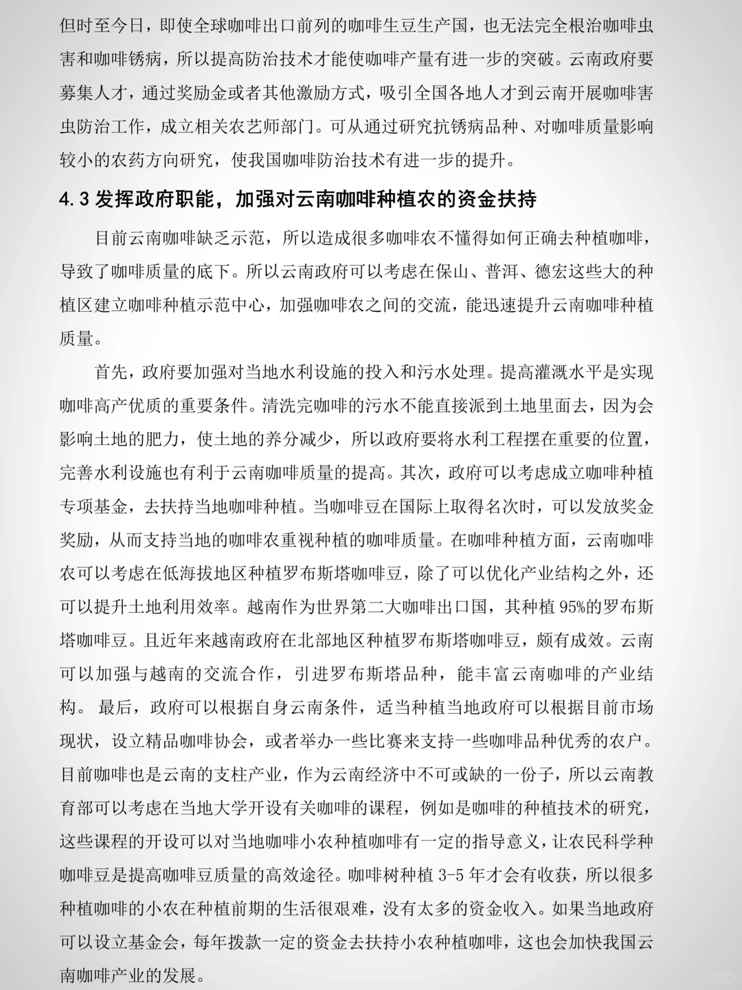 国际经济与贸易的宝子我的论文初稿写完了！