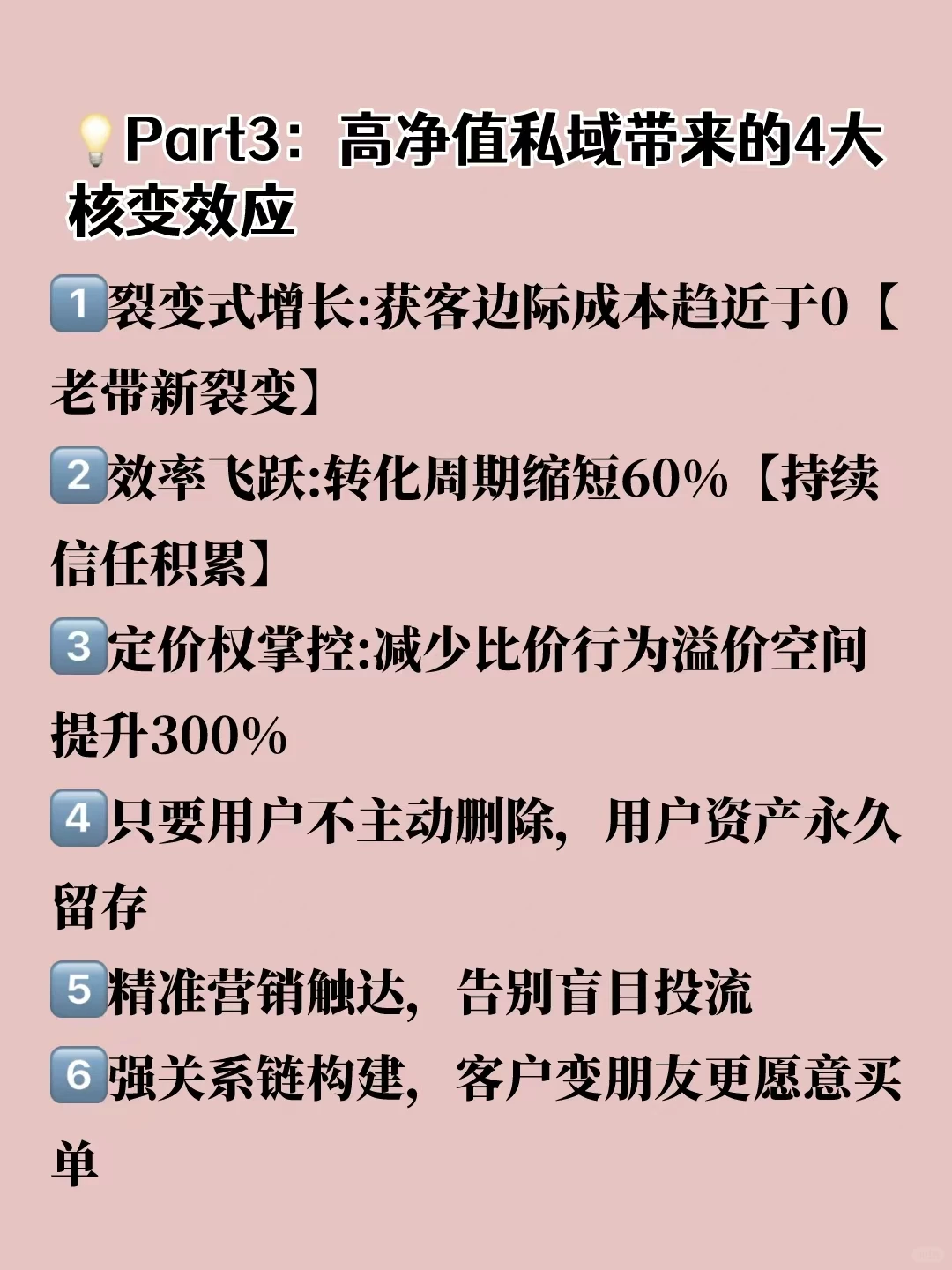 私域是下一个10年?