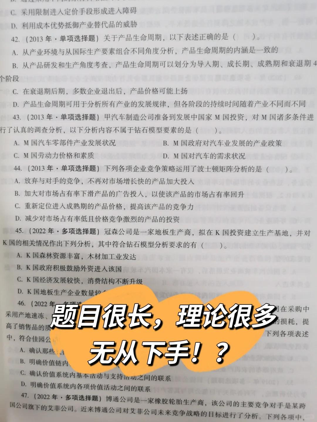 CPA战略刷题|产品生命周期✅