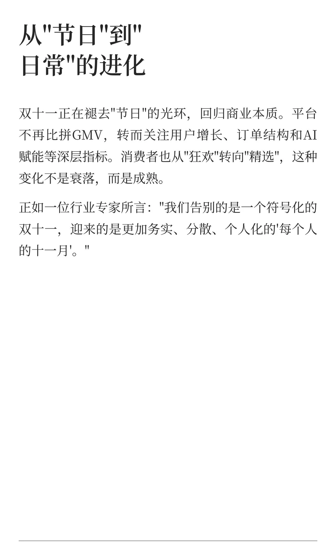 双十一：从“狂欢”到“冷静”的进化
