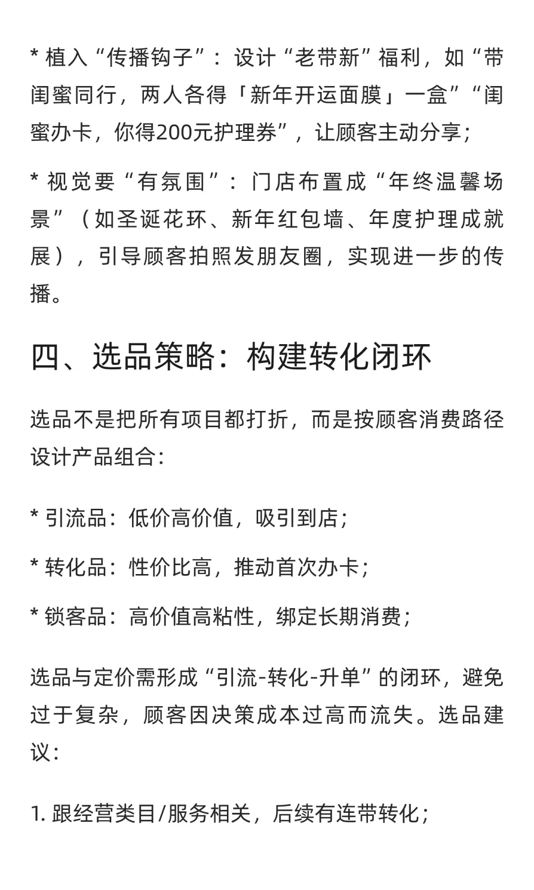 美容院年终营销五个核心逻辑